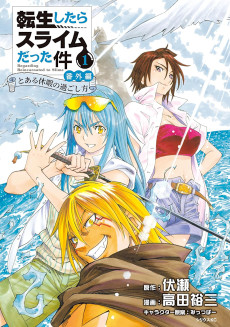 Cover Art for Tensei Shitara Slime Datta Ken: Bangai-hen - Toaru Kyuuka no Sugoshikata