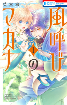 Cover Art for Kazeyobi no Makana