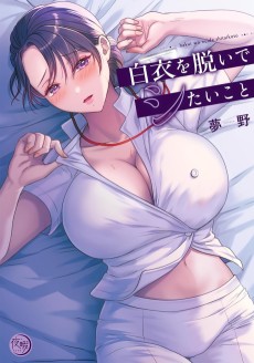 Cover Art for Hakui wo Nuide Shitai Koto