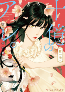 Juuoku no Are.: Yoshiwara Ichi no Oiran