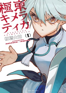 Cover Art for Kyokutou Chimeratica