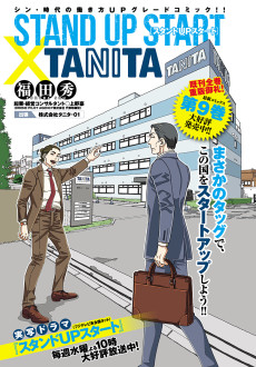 Cover Art for Stand UP Start x TANITA