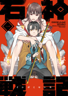 Cover Art for Ishigami Senki