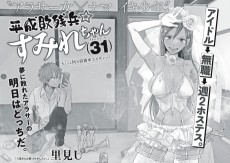 Cover Art for Heisei Haizanhei⭐︎Sumire-chan (31)