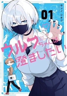 Cover Art for Wolf-chan wa Sumashitai 