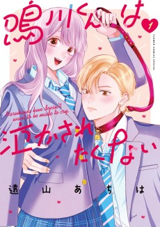 Cover Art for Narukawa-kun wa Nakasaretakunai