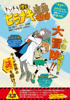 Cover Art for Nazotoki Hakase no Hirameki Iseki Tankenki