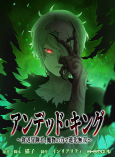 Cover Art for Undead King: Teihen Bouken-sha, Mamono no Chikara de Shinka Musou