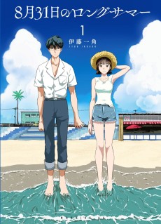 Cover Art for 8-gatsu 31-nichi no Long Summer