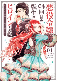 Cover Art for Akuyaku Reijou, 94-yonkaime no Tensei wa Heroine Rashii. Chara Guild no Haken Staff wa Tensei ga Oshigoto desu! 