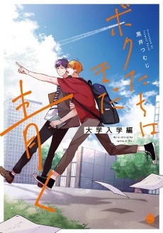 Cover Art for Bokutachi wa Mada Aoku: Daigaku Nyuugakuhen