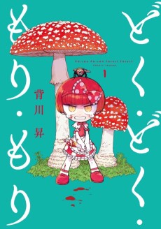 Cover Art for Doku Doku Mori Mori