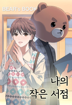 Cover Art for Naui Jageun Seojeom