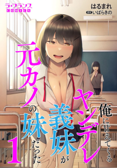 Cover Art for Ore ni Amaete Kuru Yandere Gimai ga Motokano no Imouto Datta