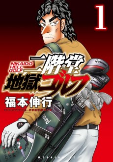 Cover Art for Nikaidou Jigoku Golf