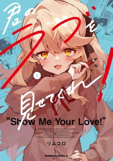 Cover Art for Kimi no Love wo Misetekure!