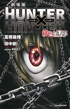 Cover Art for HUNTER×HUNTER: Hiiro no Genei