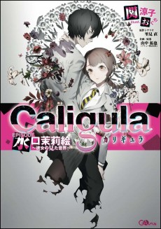 Cover Art for Caligula EPISODE: Marie Mizuguchi ~Kanojo no Mita Sekai~