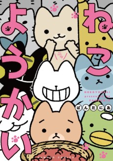 Cover Art for Neko Youkai