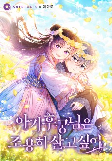 Cover Art for Agi Hugungnimeun Joyonghi Salgo Sipeo