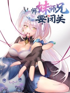 Cover Art for Shimei, Shixiong Yao Biguan