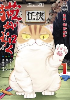 Cover Art for Neko ga Gotoku