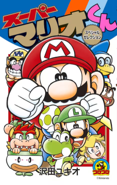 Cover Art for Super Mario-kun Special Selection