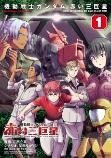 Cover Art for Kidou Senshi Gundam Akai San Kyosei