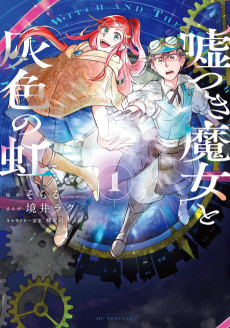 Cover Art for Usotsuki Majo to Haiiro no Niji