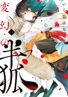 Cover Art for Hengen no Hanko