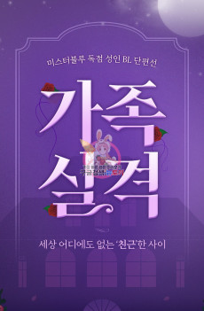 Cover Art for [Seongin BL Danpyeonseon] Gajoksilgyeok