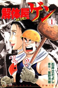 Cover Art for Kowashiya Gen