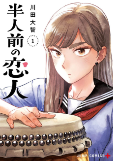 Cover Art for Hanninmae no Koibito