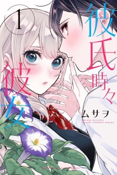 Cover Art for Kareshi Tokidoki Kanojo