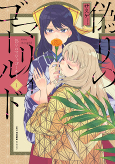 Cover Art for Itsuwari no Marigold