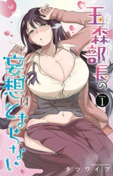 Cover Art for Tamamori Buchou no Mosuou wa Tomaranai