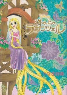 Cover Art for Tou no ue no Rapunzel