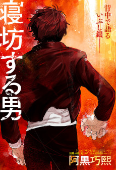 Cover Art for Nebousur Otoko