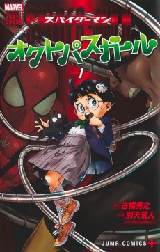 Cover Art for Spider-Man: Octopus Girl