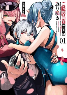 Cover Art for Goinkyo Maou-sama no Kaerizaki