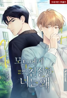 Cover Art for Moduege Chinjeolhan Neoneun Wae