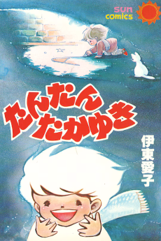 Cover Art for Tantan Takayuki