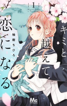 Cover Art for Kimi to Koete Koi ni Naru