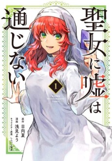 Cover Art for Seijo ni Uso wa Tsuujinai