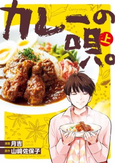Cover Art for Curry no Uta.