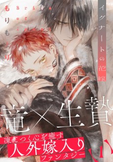 Cover Art for Ignat no Hanayome