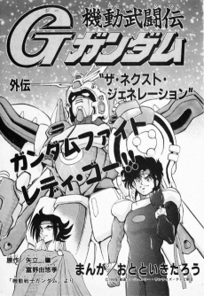 Cover Art for Kidou Butouden G Gundam Gaiden: The Next Generation