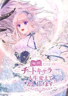 Wakiyaku Dakedo Cheat Character Nande, Jinsei Kaete Sashiagemasu!