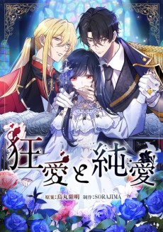 Cover Art for Kyouai to Junai