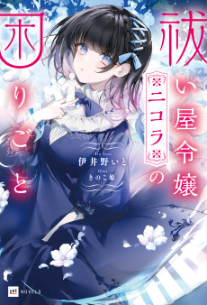 Cover Art for Haraiya Reijou Nicola no Komarigoto